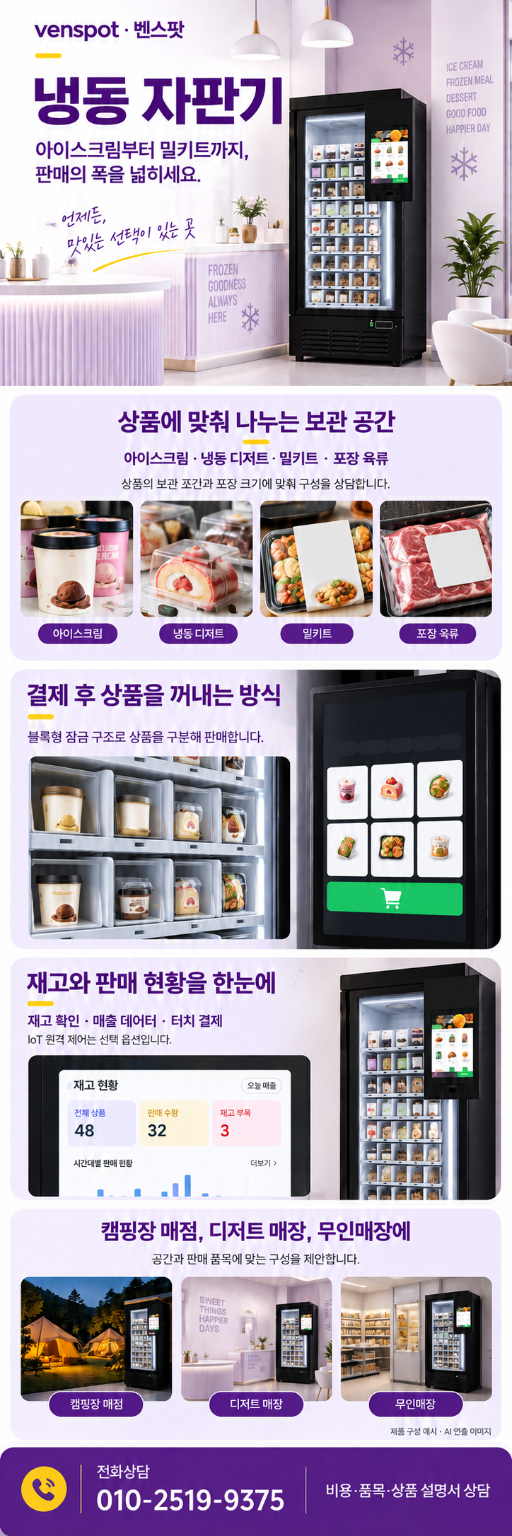 냉동 자판기 상품 안내 · AI 연출 이미지