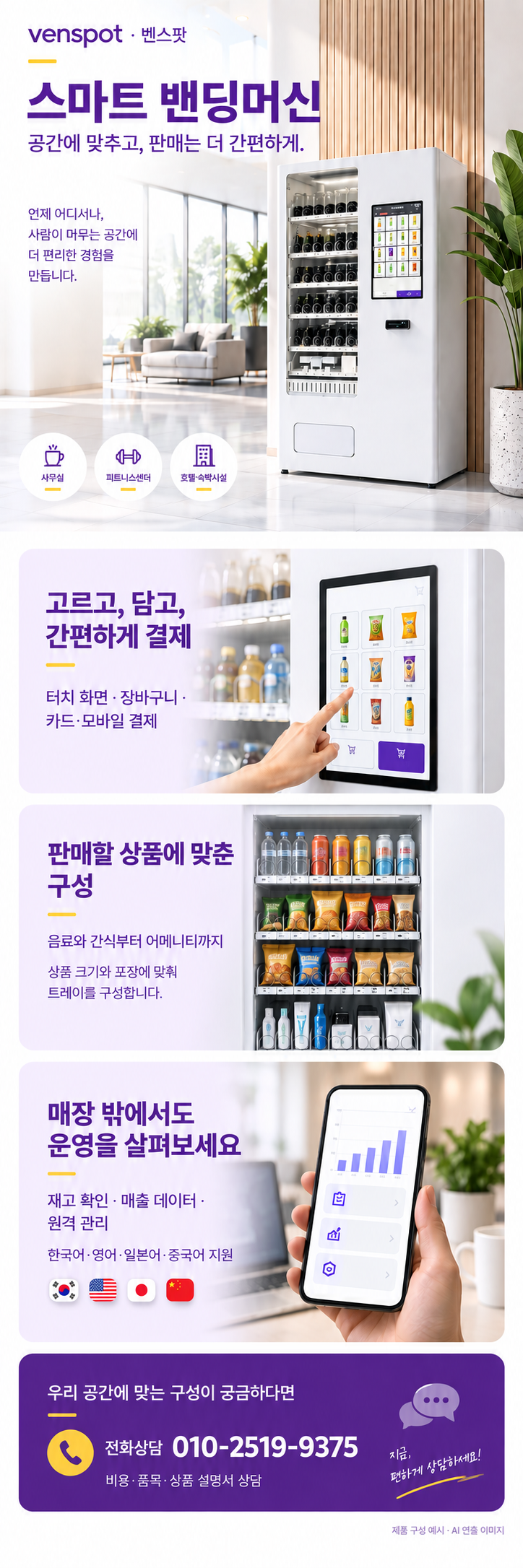 스마트 밴딩머신 상품 안내 · AI 연출 이미지